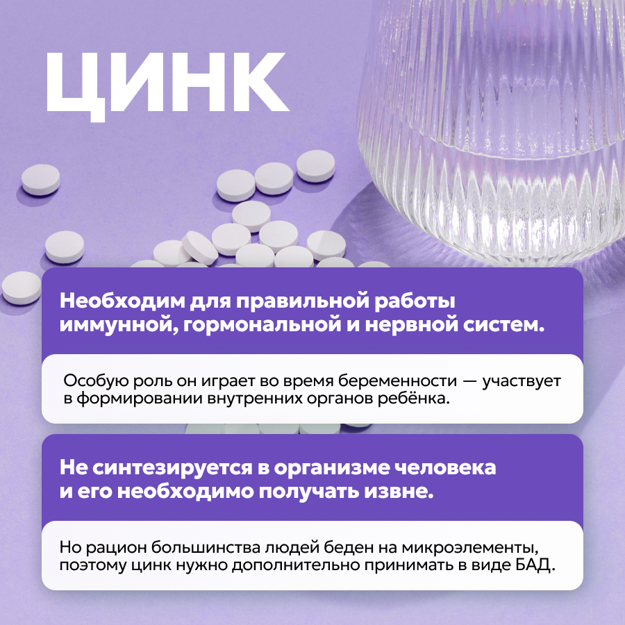 Цинк хелат 90 таблеток 